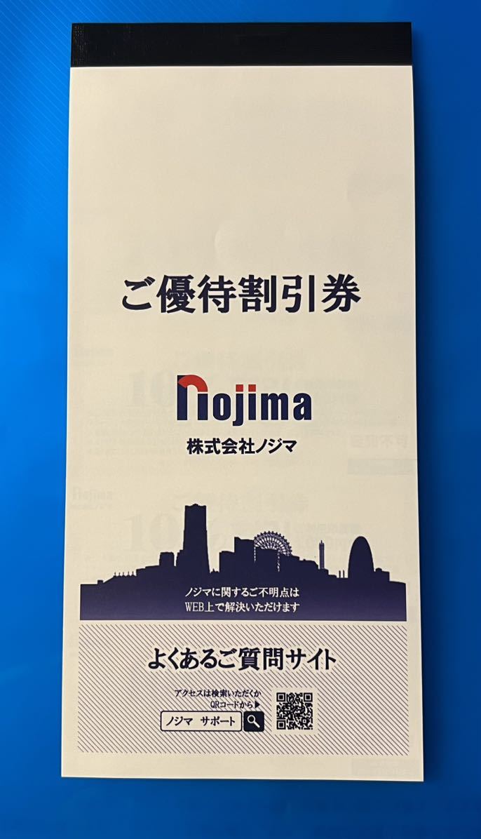 ノジマ　株主優待　ご優待割引券　10％割引　100枚 ノジマ 株主優待券 10％割引券×10枚 | チケットセンター