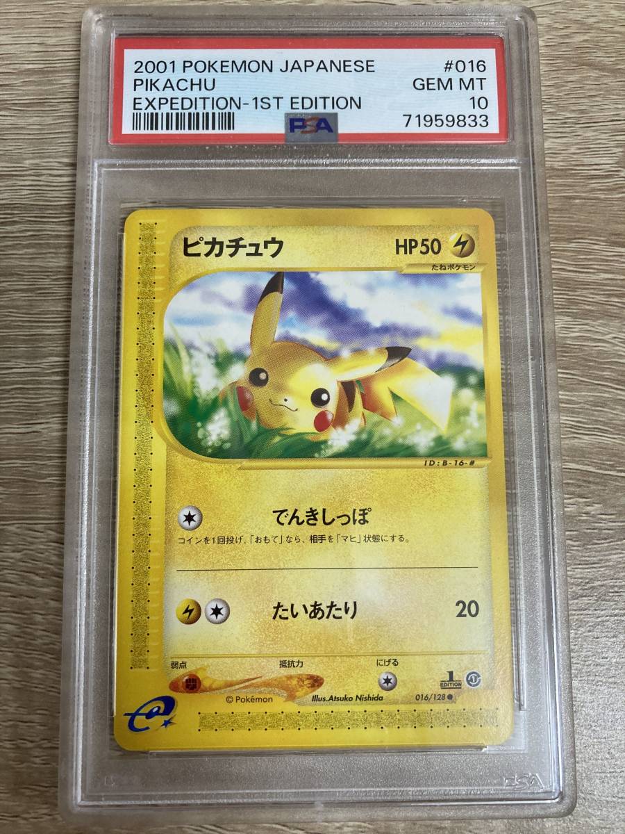 ポケモンカードe ポケカ PSA10 ピカチュウ 2001年 貴重 POKEMON #016