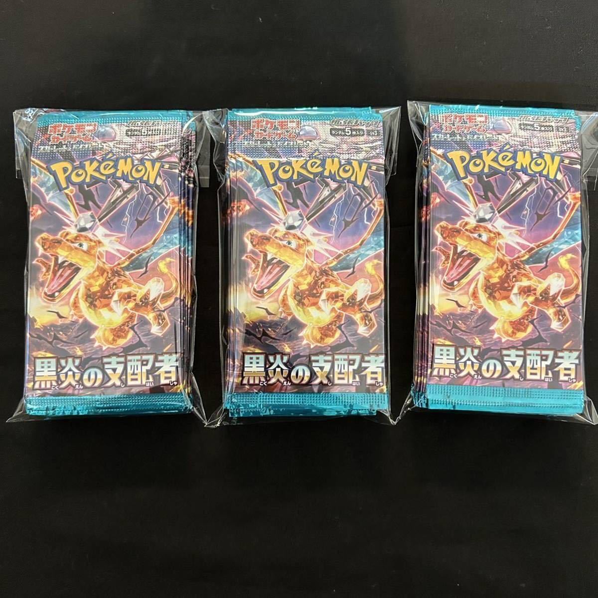 ポケモンカード 黒炎の支配者 １set分(バラ 【４】拡張パック 黒炎の支配者30p 1BOX分 ポケモンカード ポケカ バラ パック 1円スタート ポケセン スカーレット バイオレット