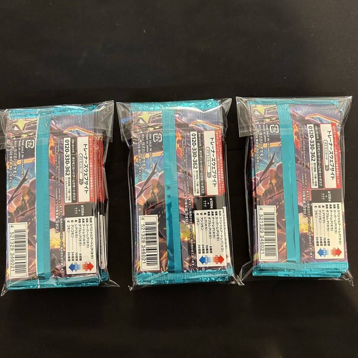 ポケモンカード 黒炎の支配者 １set分(バラ 【４】拡張パック 黒炎の支配者30p 1BOX分 ポケモンカード ポケカ バラ パック 1円スタート ポケセン スカーレット バイオレット