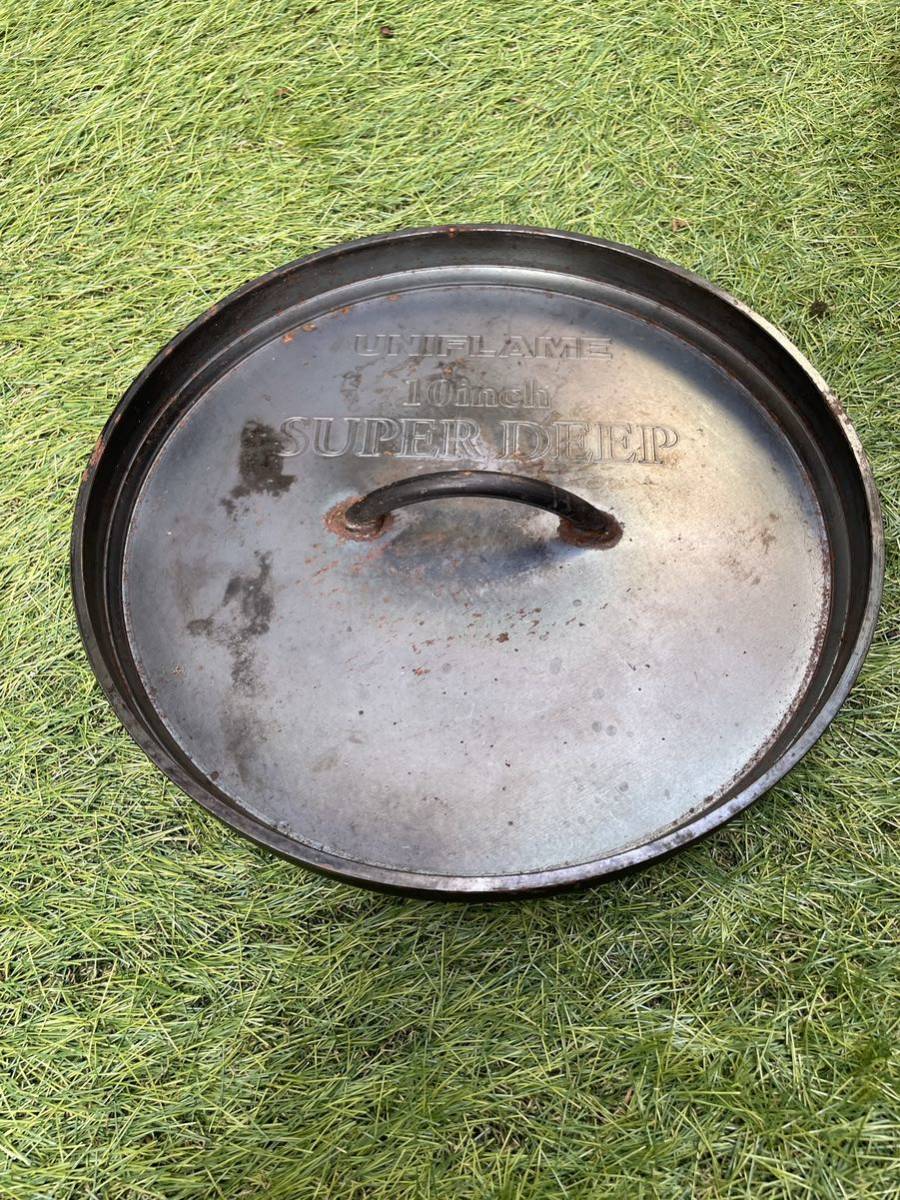 ユニフレーム ダッチオーブン 10インチ　スーパーディープ_4