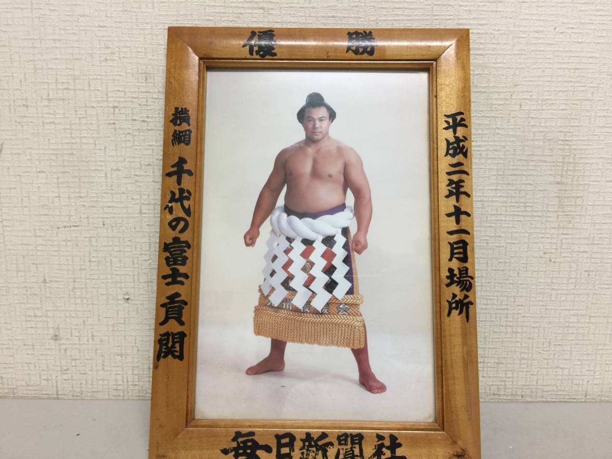 千代の富士 ミニチュア 優勝額 毎日新聞社 昭和63年 五月場所 千代の 毎日