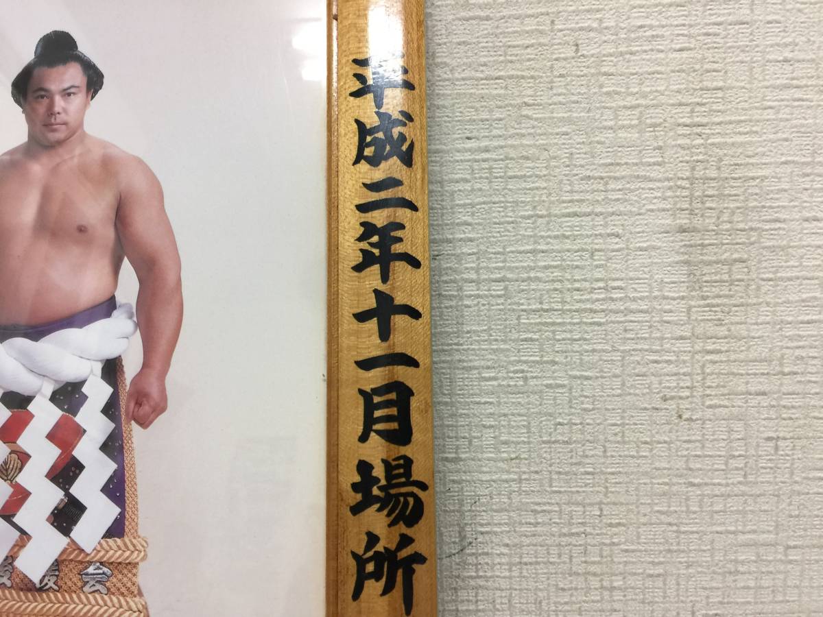 千代の富士 ミニチュア 優勝額 毎日新聞社 昭和63年 五月場所 千代の 毎日