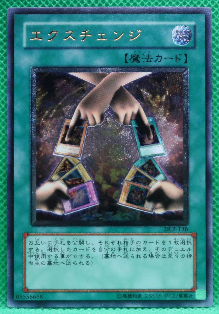 エクスチェンジ 遊戯王 レリーフ LOTD 遊戯王カード psa9 遊戯王
