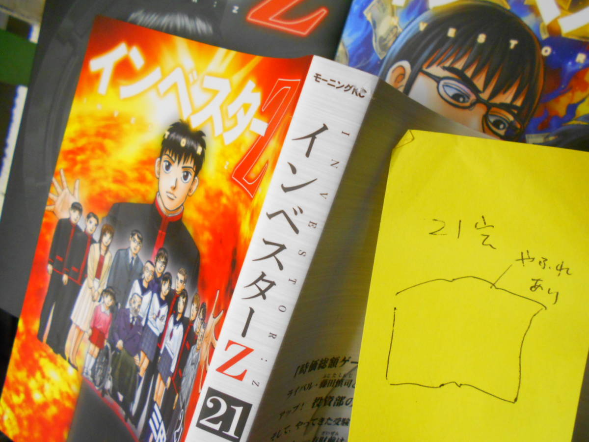 インベスターZ 全21巻 三田紀房 講談社 , 【公式通販】