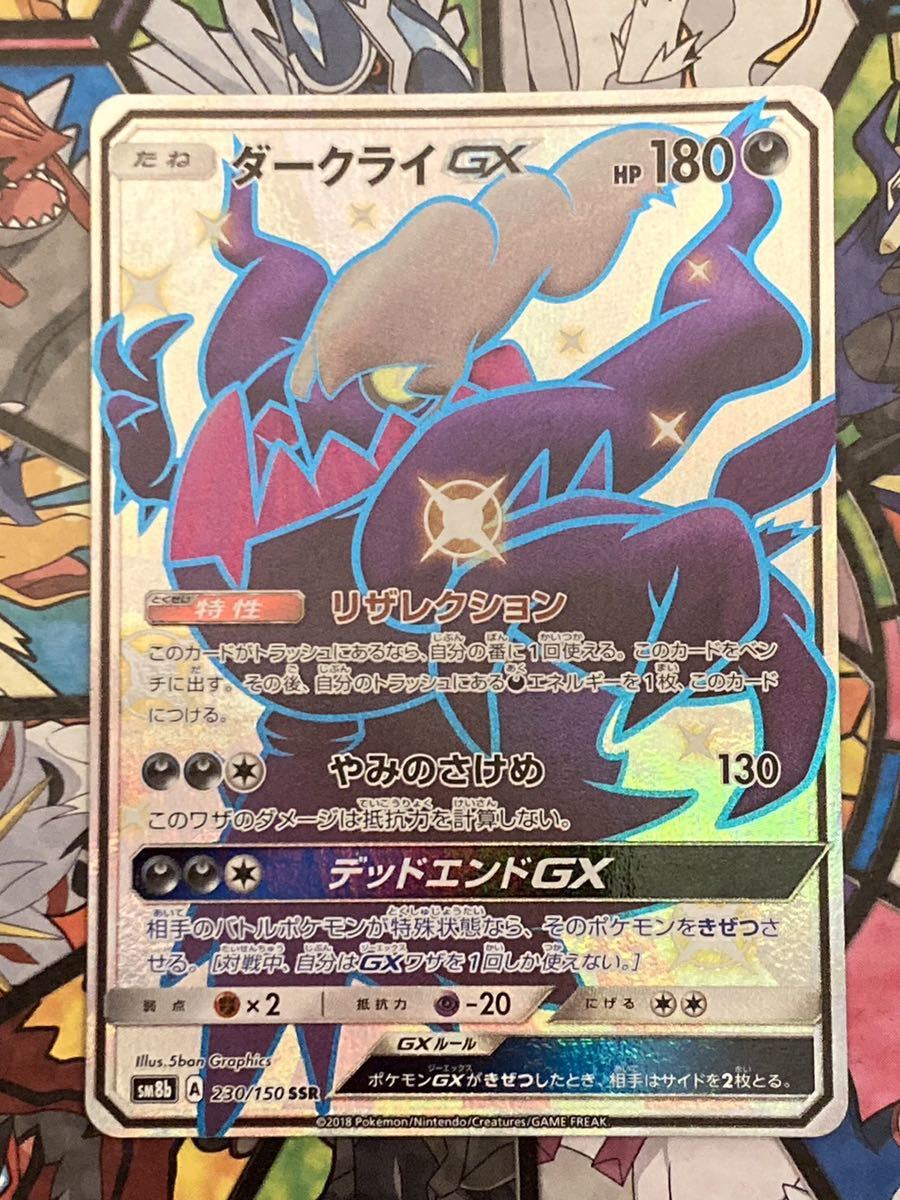 色違い ポケモンカード SSR ダークライGX ダークライ ポケカ GX ARS