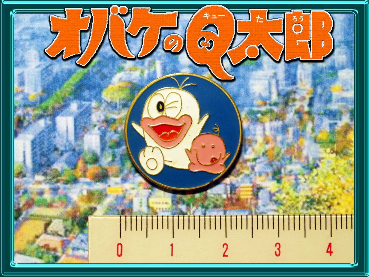 オバケのQ太郎 バッジ/ピンズ/O次郎/小学館よいこ/賞 非売品/昭和40