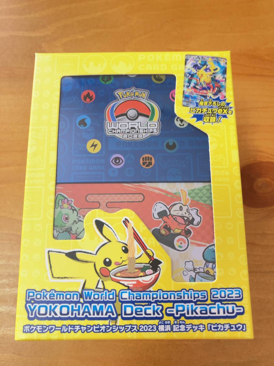 ポケモンカード ポケモンワールドチャンピオンシップス2023 横浜 記念デッキ ピカチュウ Pikachu Yokohama WCS