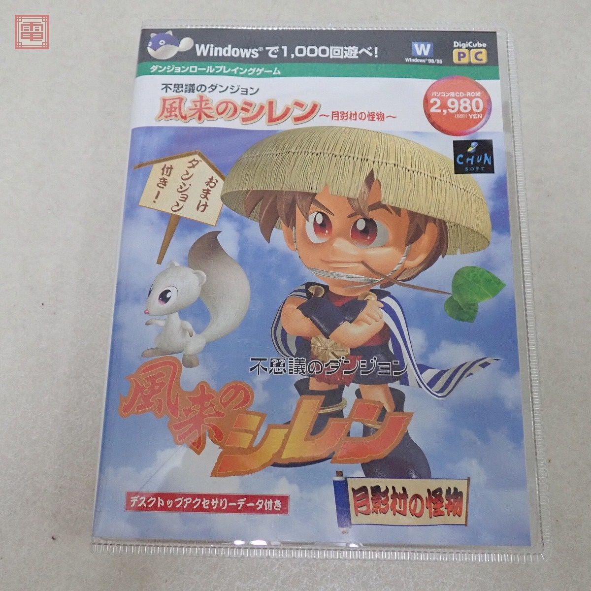 Windows95/98 CD-ROM 不思議のダンジョン 風来のシレン 月影村の怪物