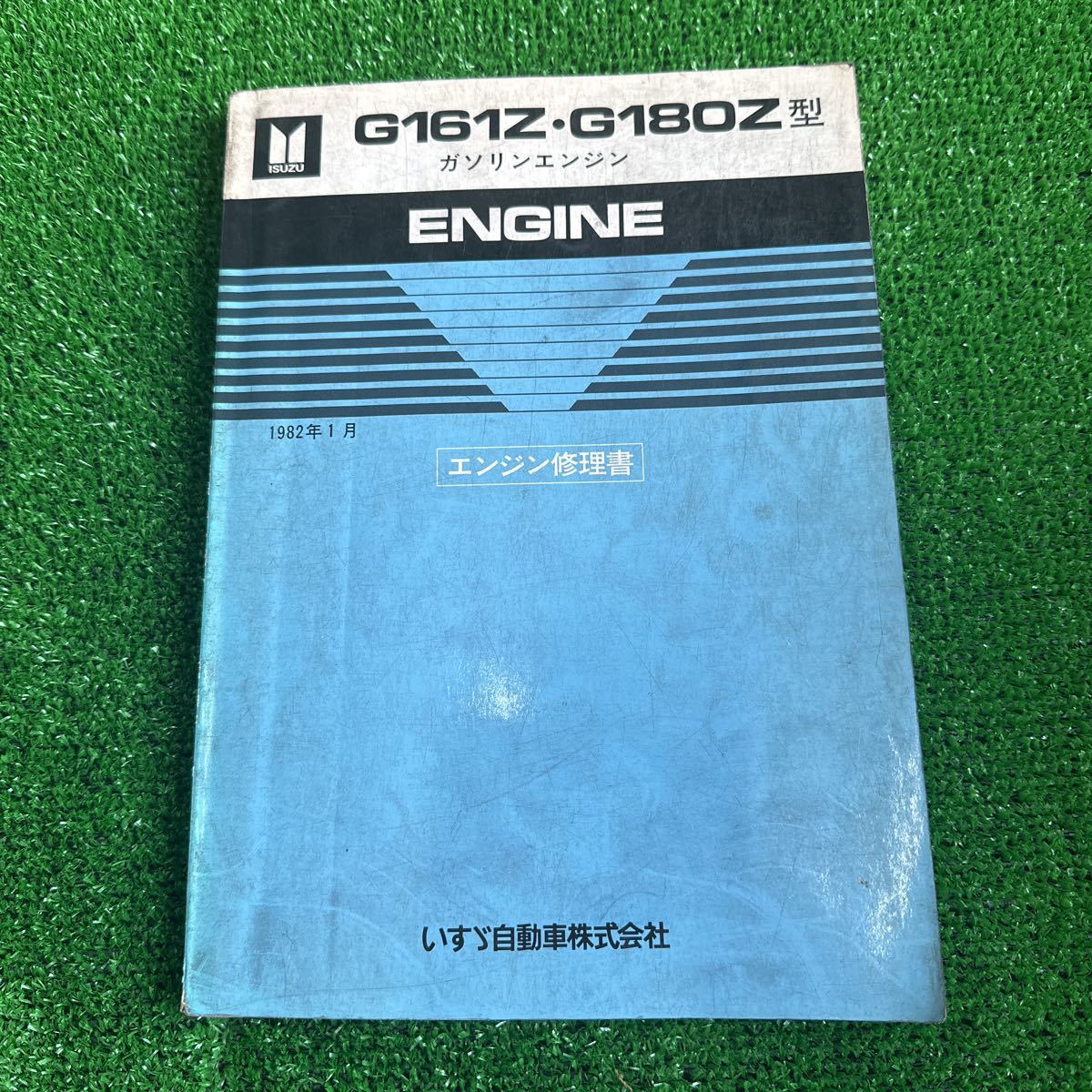 95、いすゞ　G161Z・G180Z型　ガソリンエンジン　エンジン修理書