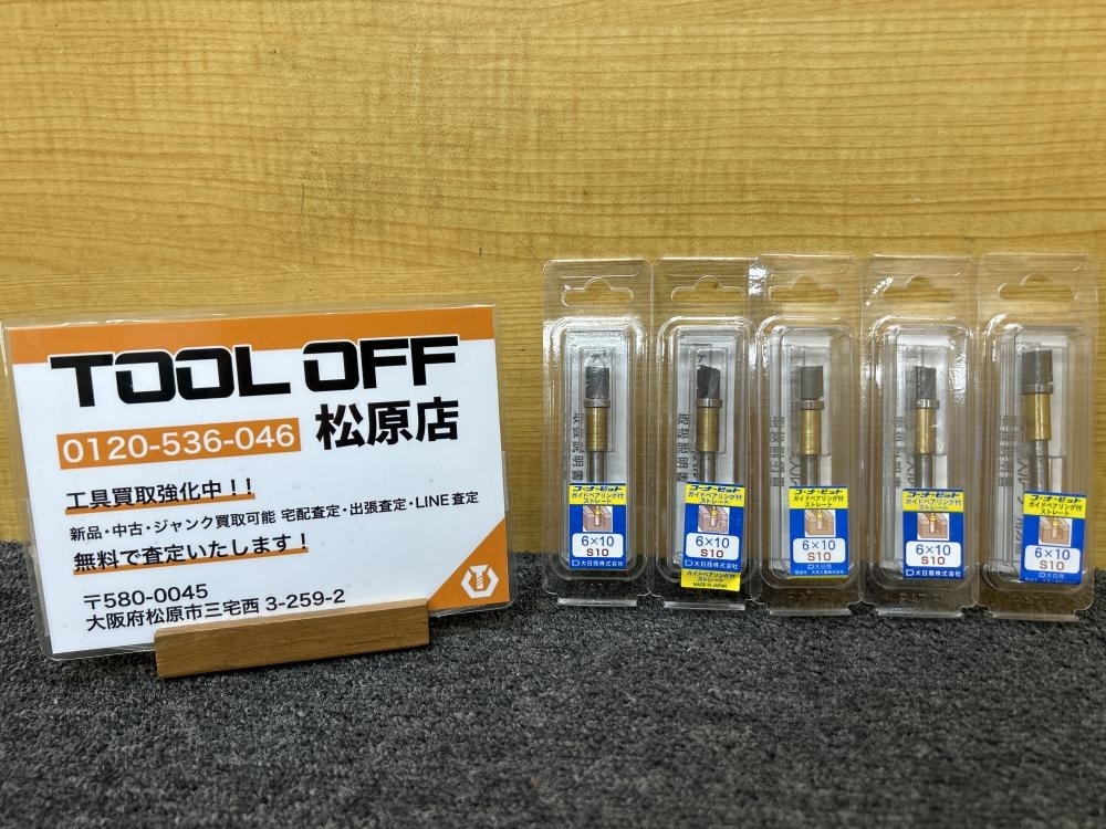013♪未使用品♪大日商 ガイドベアリング付ストレートビット 6×10 GS10