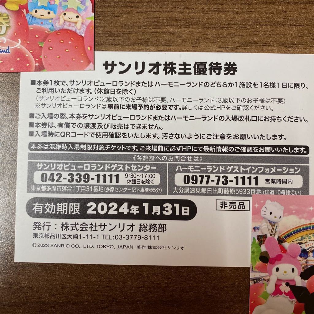 最新】サンリオピューロランド株主優待券4枚セット(2024/1/31まで）