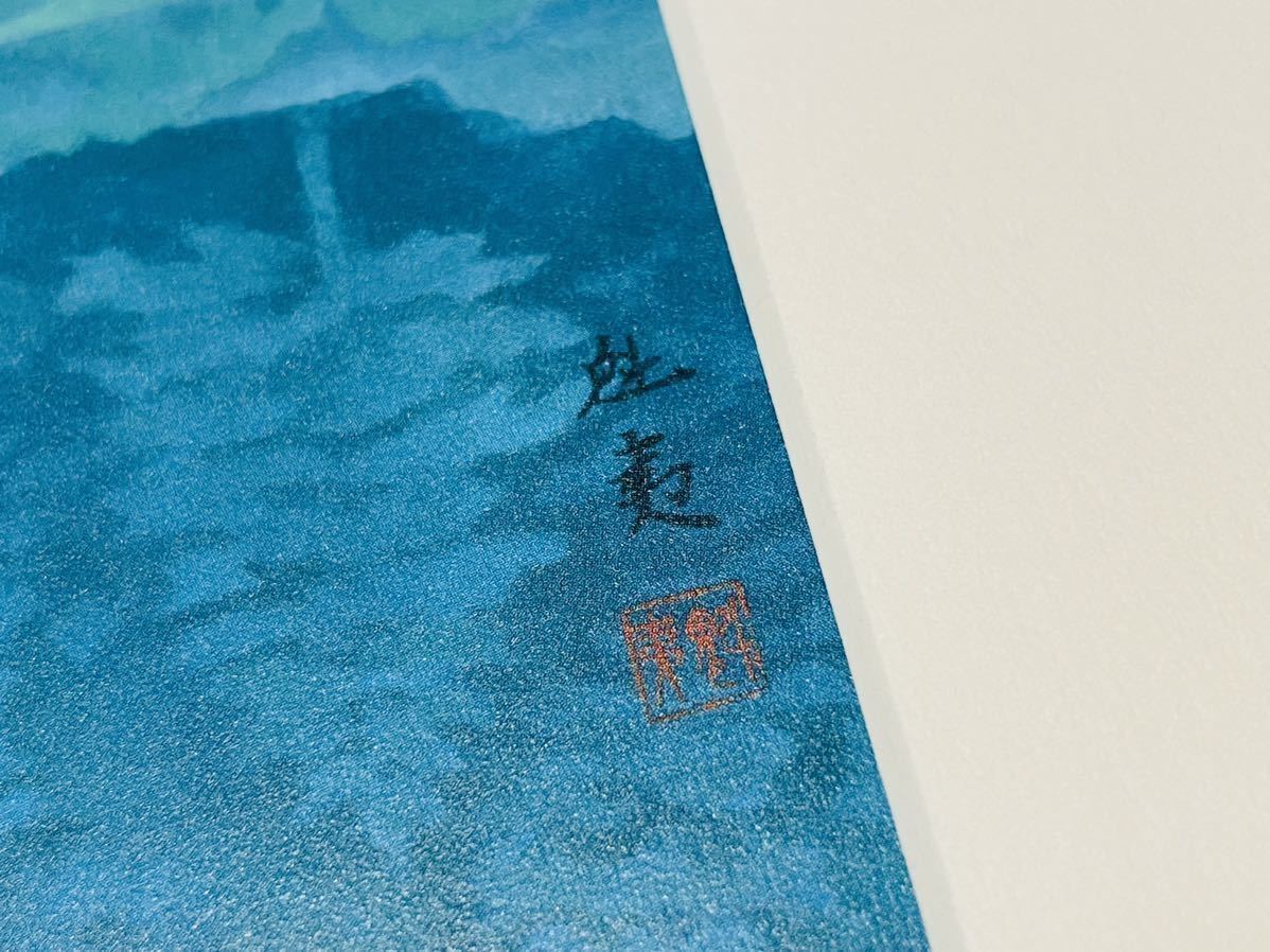 新品！】東山魁夷 緑映 東山ブルー 複製画 文化勲章 文化功労者 日本