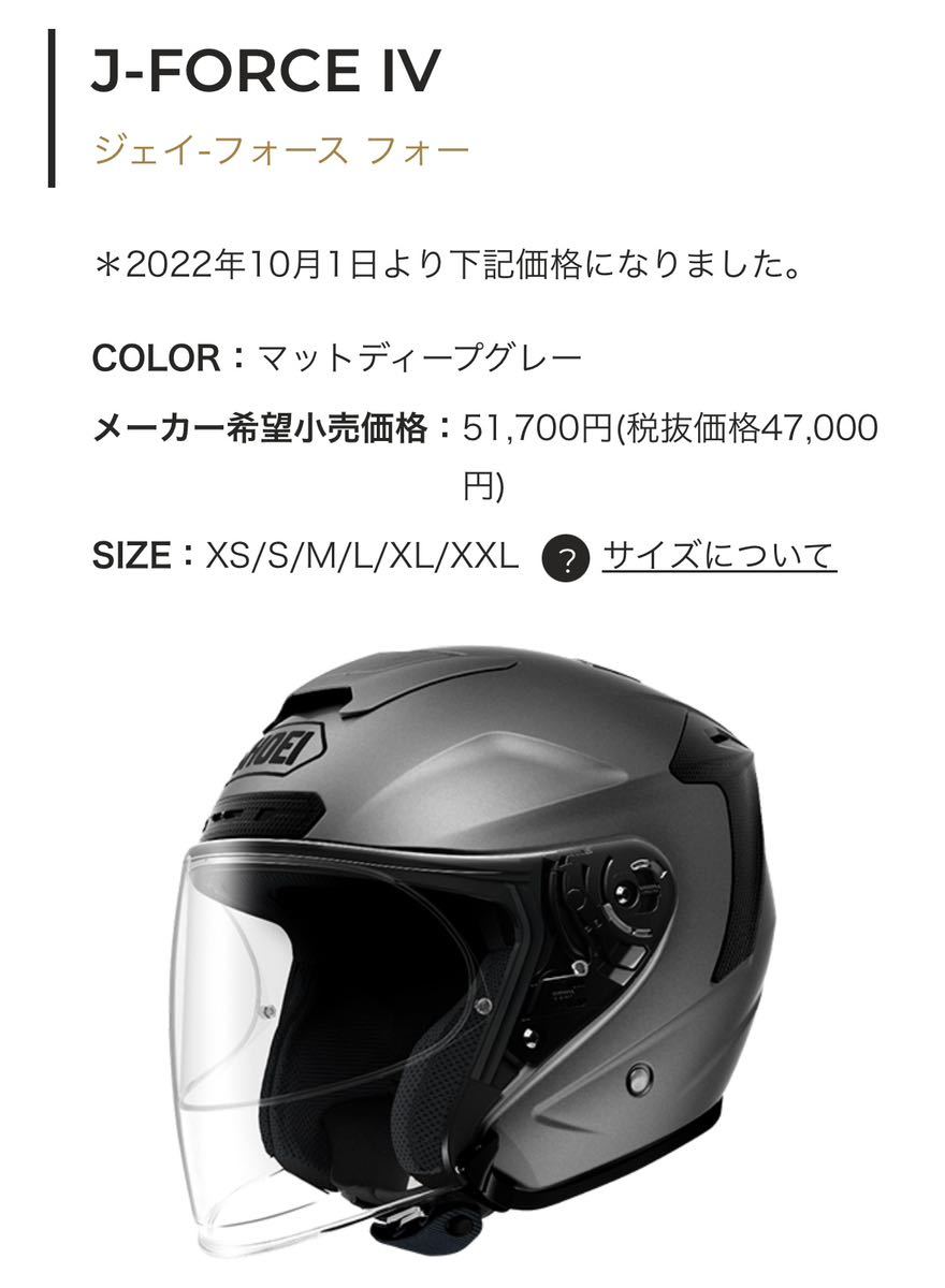 SHOEI J-FORCE4 新品未使用 XXL 63cmショウエイ ジェット 