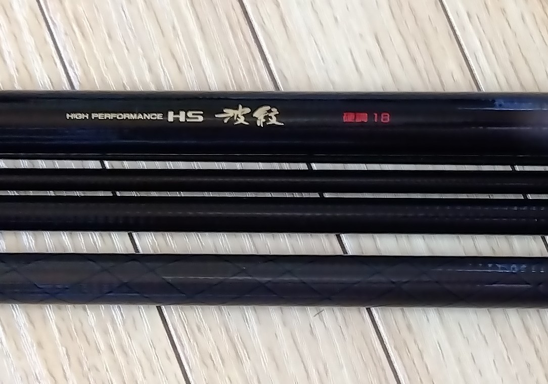 美品 ダイワ HS 波紋J 硬調18 HVF へらぶな 鯉 ハヤ 万能 竿 美品