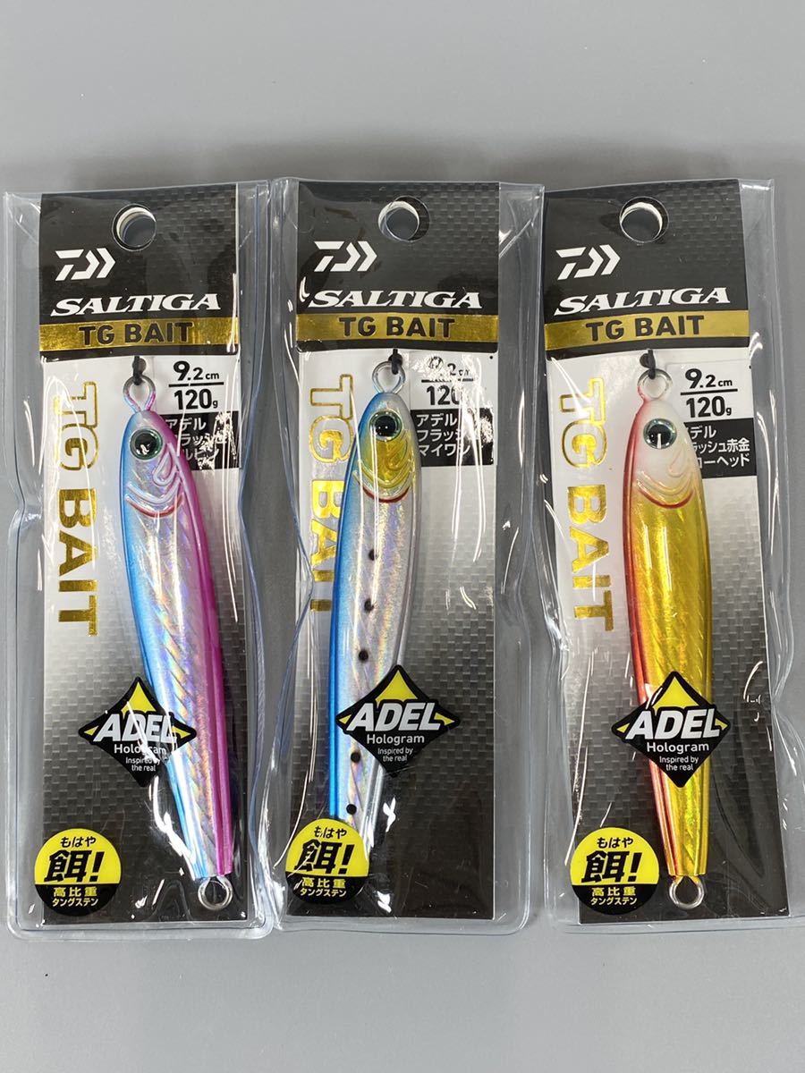 ダイワ ソルティガ TGベイト アデルフラッシュ 120g×3個 ブルピン