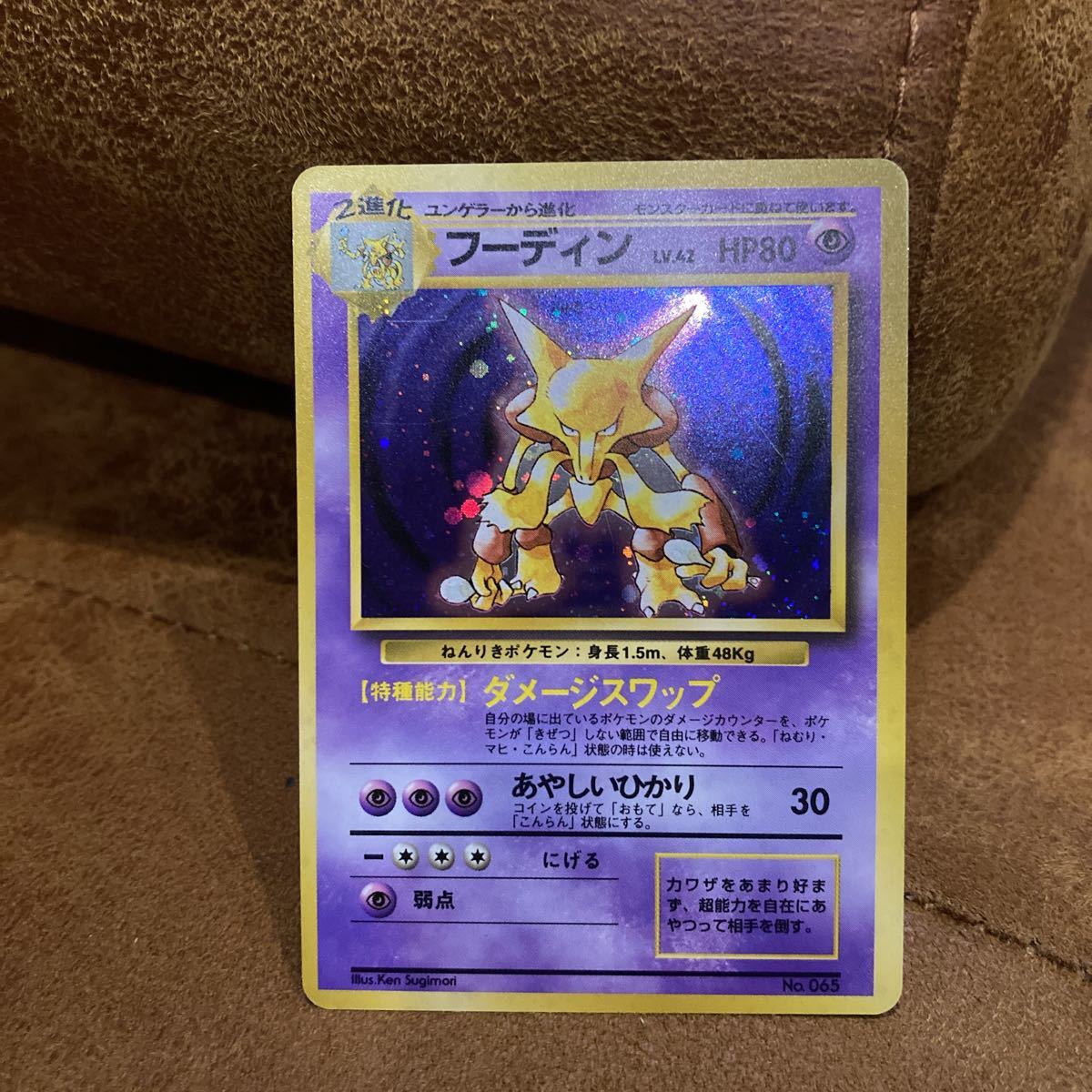 旧裏 フーディン ポケモンカード 公式 PSA8 メルカリ ポケモン カード