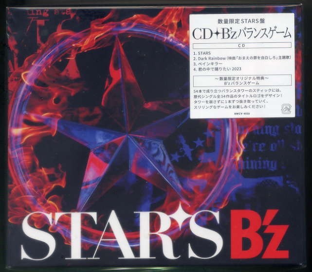 STARS B'z : ［数量限定STARS盤］ (CD+B'zバランスゲーム） STARS