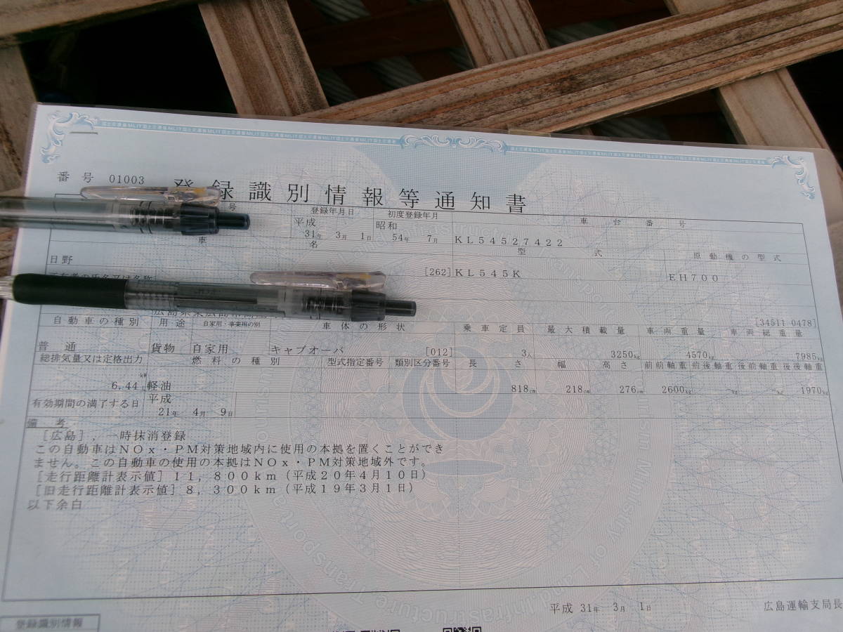当時物、レトロ、デコトラ、日野自動車、昭和54/7月、レンジャーkL545k、EH700、全長818㎝、ユニック車、ブレーキ固着、エンジン実働 Yahoo!オークション 日野 - 「日野+zm」(自動車、オートバイ)(すべて KF 自動車情報