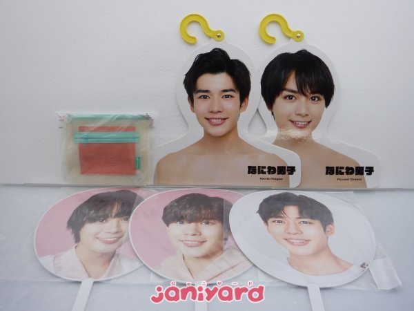 なにわ男子 グッズセット 大西流星/長尾謙杜 ハンガー2点含む [難小