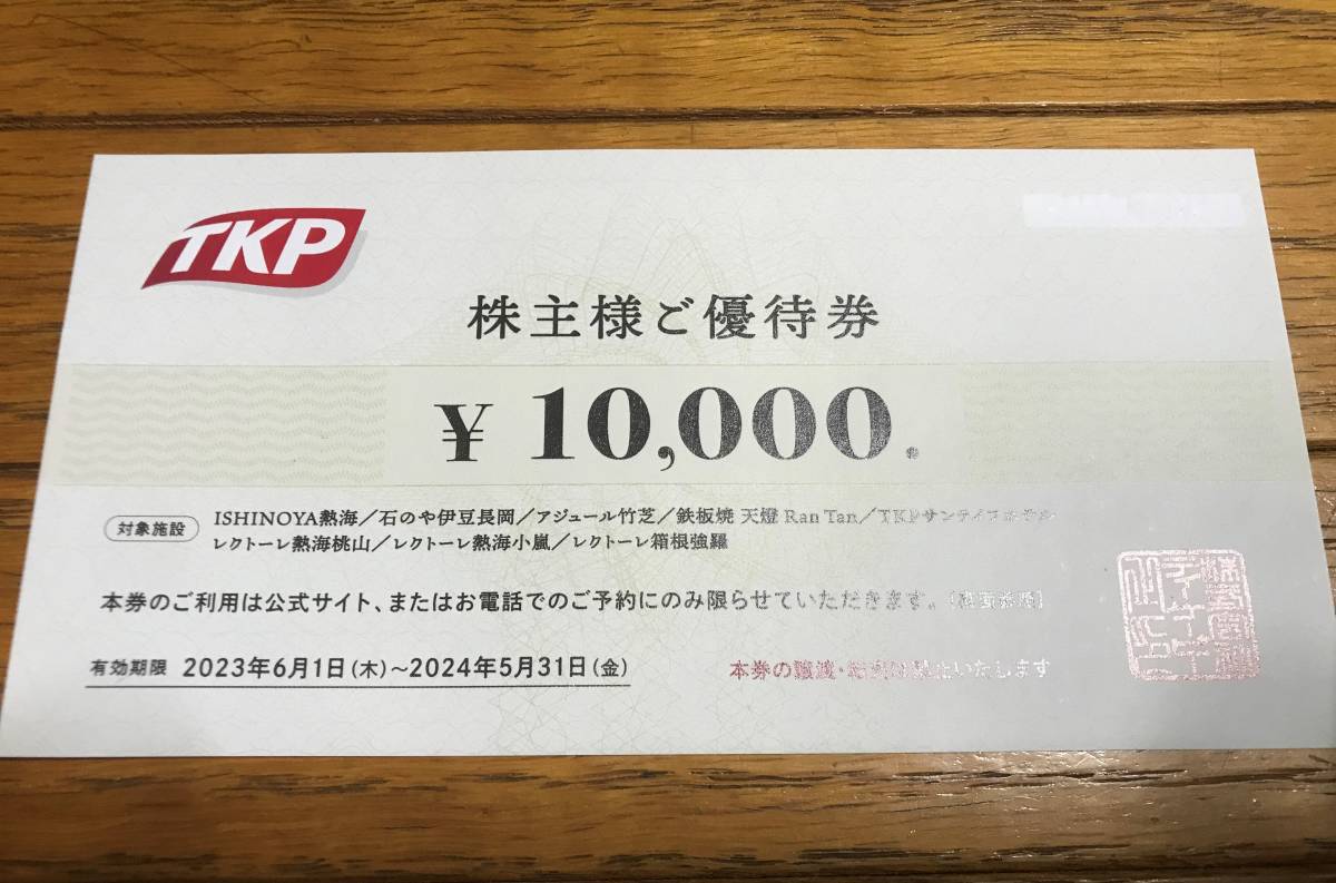 ティーケーピー ミーハー TKP 株主優待券 10,000円分 