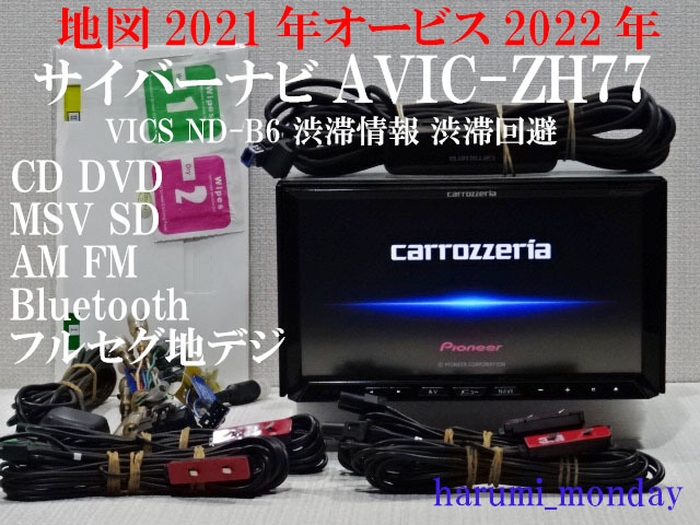 パイオニアAVIC-ZH99CS ZH07 サイバーナビ ジャンク品 2台セット パイオニアAVIC-ZH99CS ZH07 サイバーナビ ジャンク品 2台セット