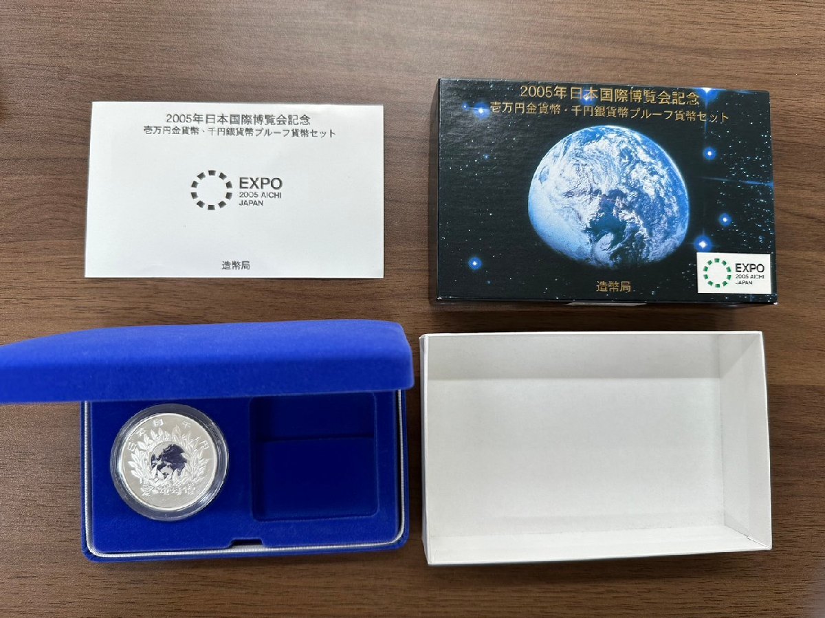 日本国際博覧会記念 2005年 千円銀貨幣プルーフ貨幣セット 1000円 日本 