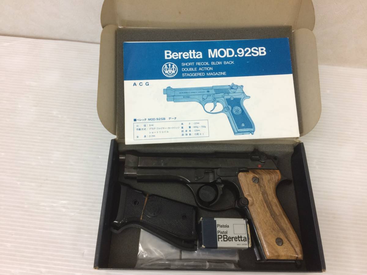 スズキ ACG ベレッタ MOD.92SB モデルガン 18歳以上 中古品 sygan060631