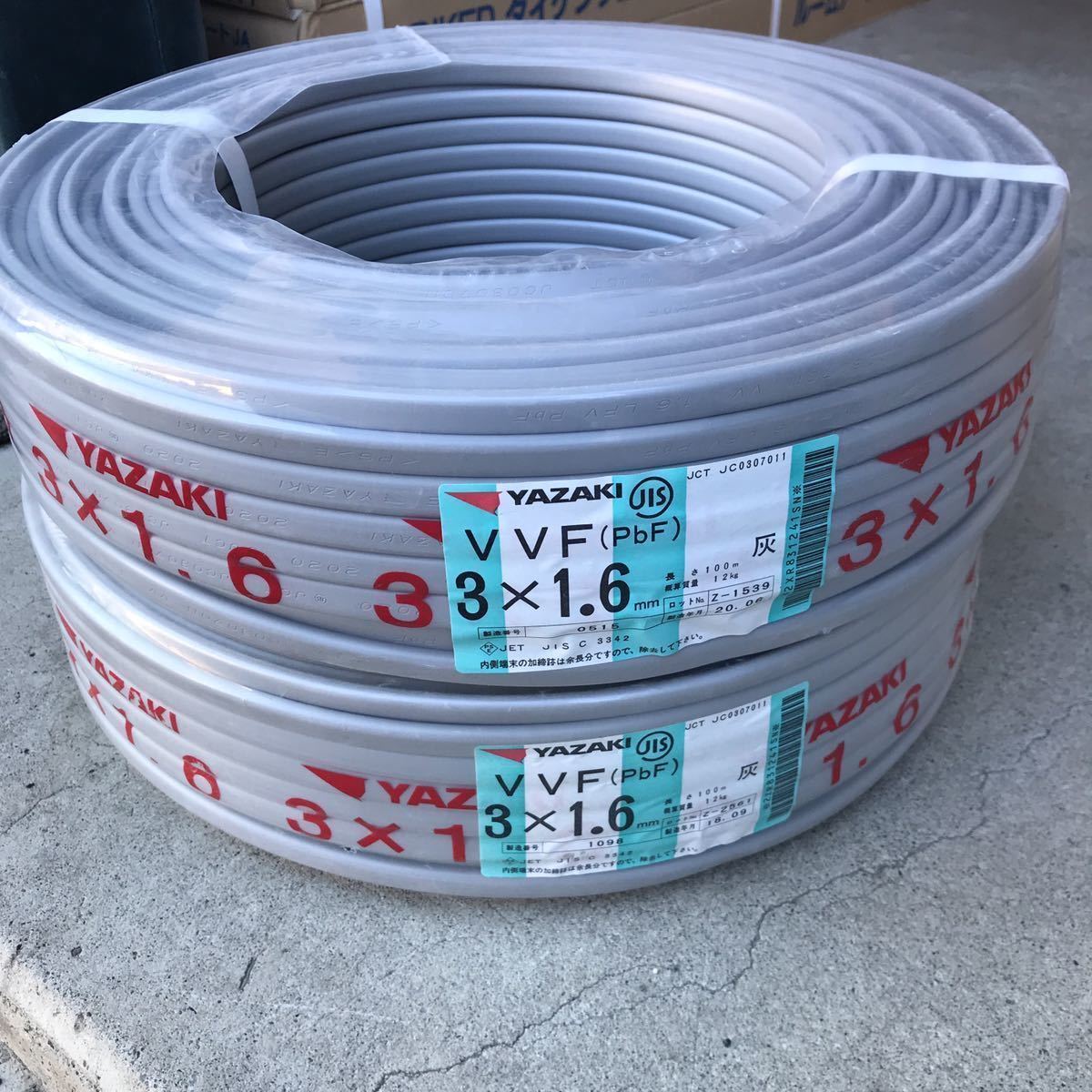 矢崎 YAZAKI VVF1.6-3C 100m 2巻 電線 VVFケーブル2X1.6mm VVFケーブル