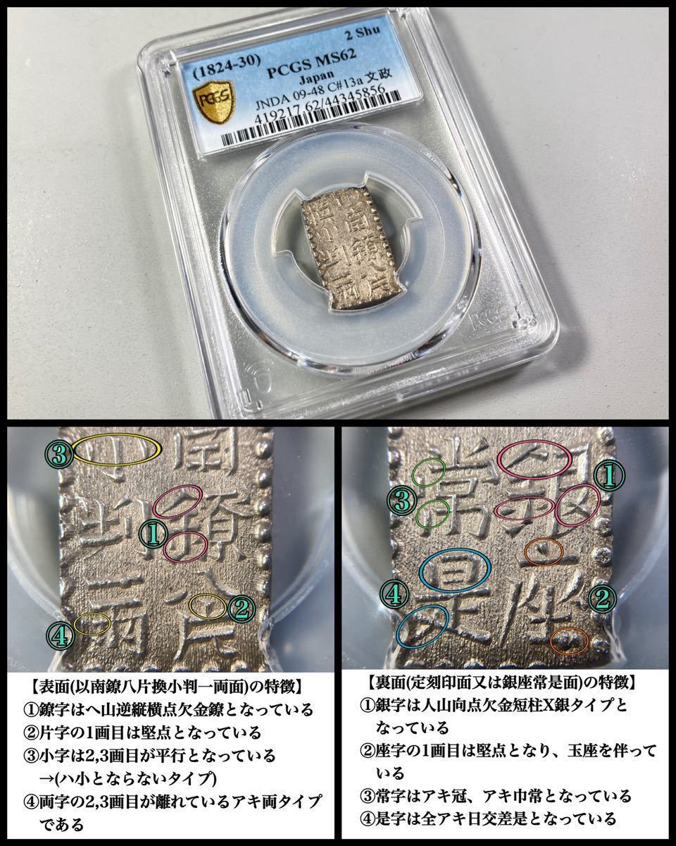 江戸時代 新南鐐ニ朱銀 美品 No4 江戸時代 新南鐐ニ朱