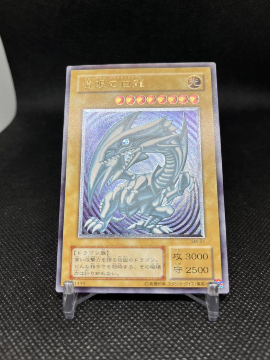 青眼の白龍 レリーフ 遊戯王 ブルーアイズホワイトドラゴン SM-51