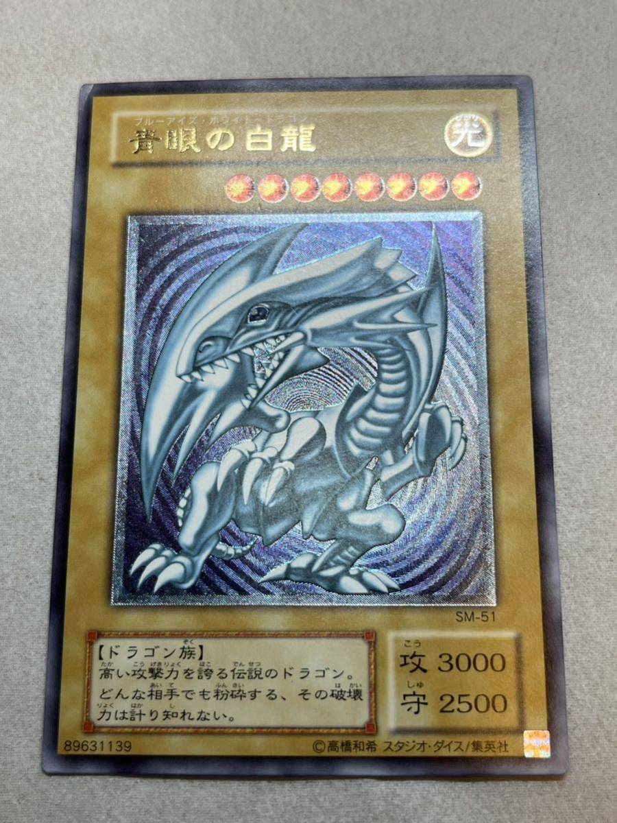青眼の白龍 レリーフ 遊戯王 ブルーアイズホワイトドラゴン SM-51