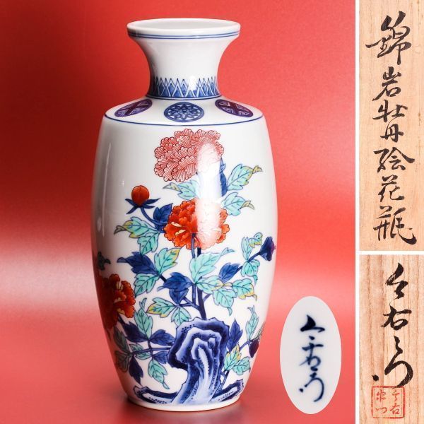 十二代 今泉今右衛門 錦岩牡丹絵花瓶 共箱 栞 本物保証