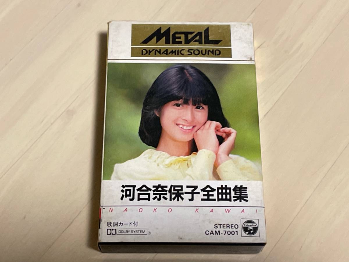 ♪METAL カセットテープ 河合奈保子 / 河合奈保子全曲集 CAM-7001