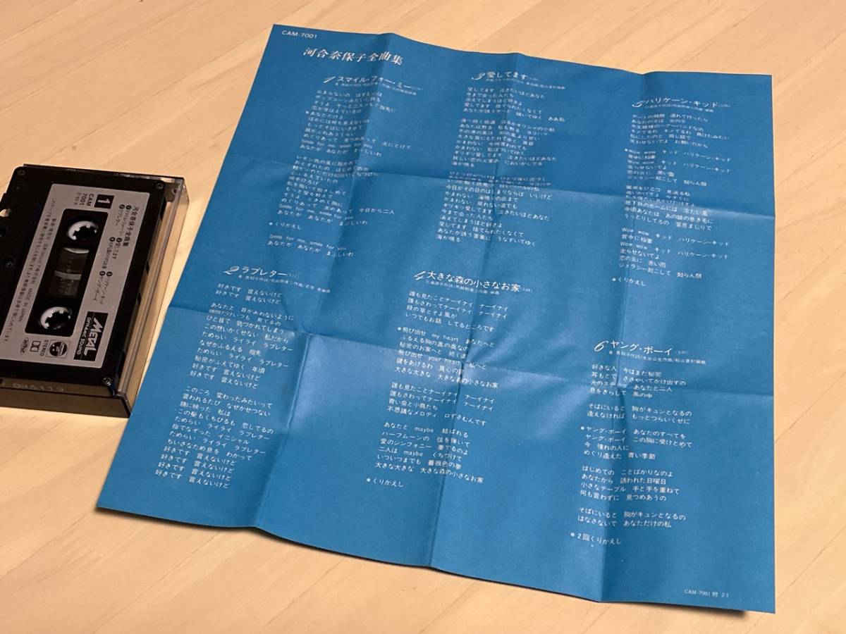 ♪METAL カセットテープ 河合奈保子 / 河合奈保子全曲集 CAM-7001