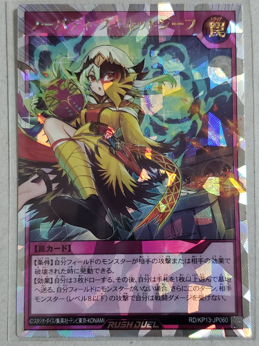 遊戯王 ラッシュデュエル《即決》RD/KP13/ ノーバディ・スキャットシーフ /オーバーラッシュレア/1枚 閃光のオブリビオン