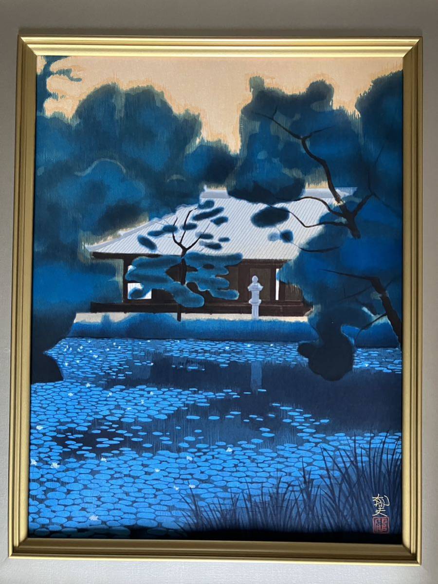 h*i様 3169)平山郁夫 複製画 浄瑠璃寺 額装 h*i様