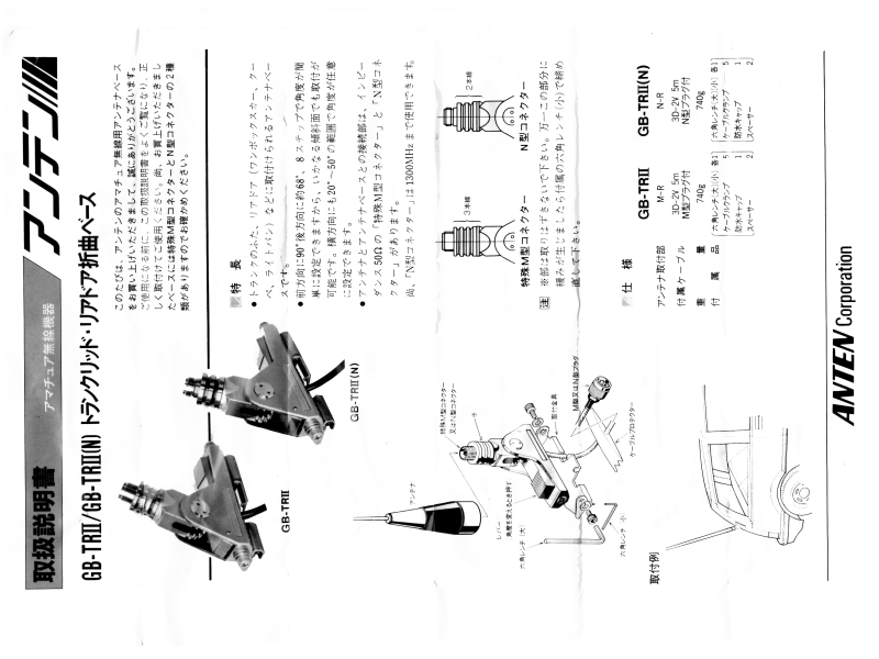 パーソナルアンテナ二本白黒 パーソナルアンテナ二本白黒