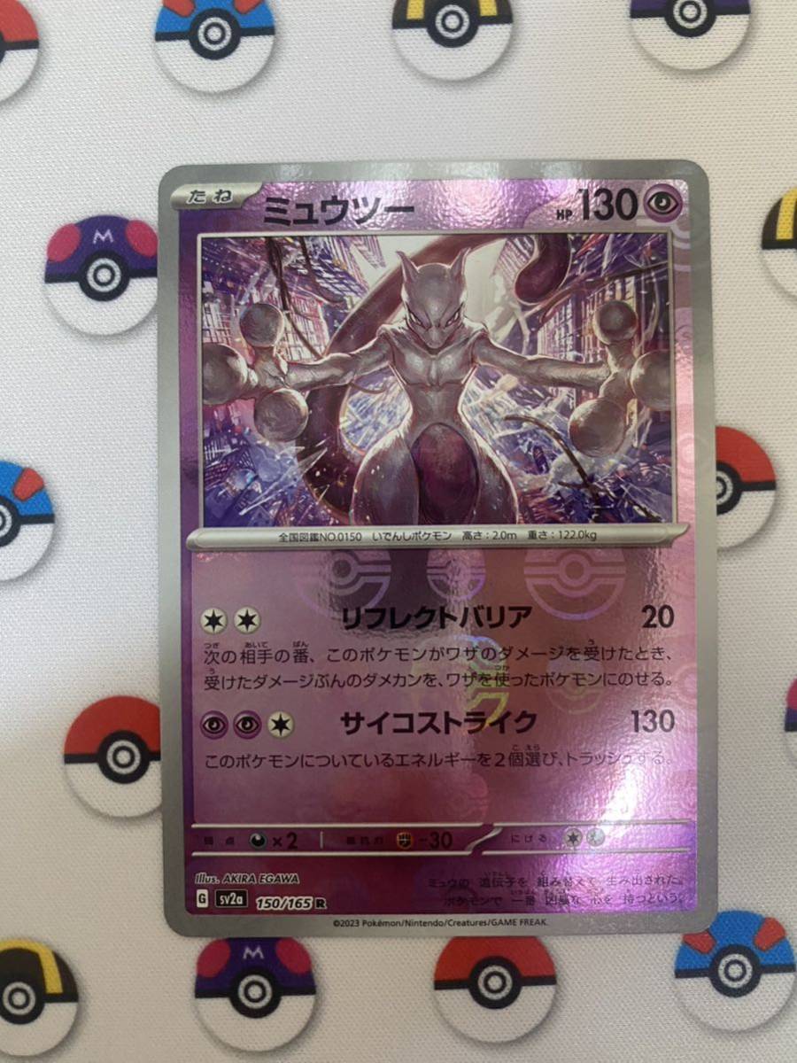 151 ミュウツー マスターボールミラー PSA10 ミュウツー ミュウツー 