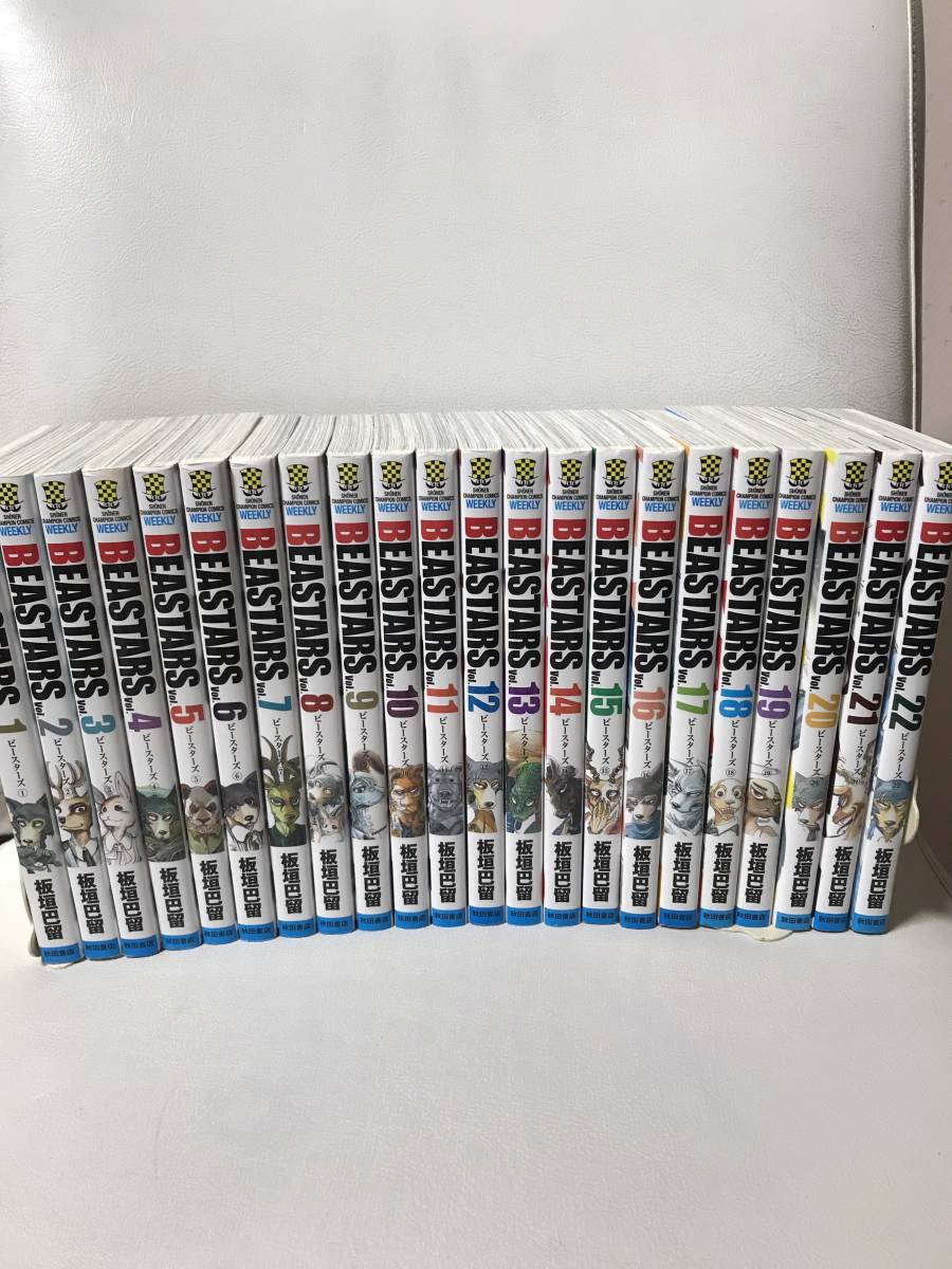 BEASTARS　1-22巻　全巻セット　コミックセット　完結作品　板垣巴留　セル品　ビースターズ　アニメ化作品　人気　即決/送料無料