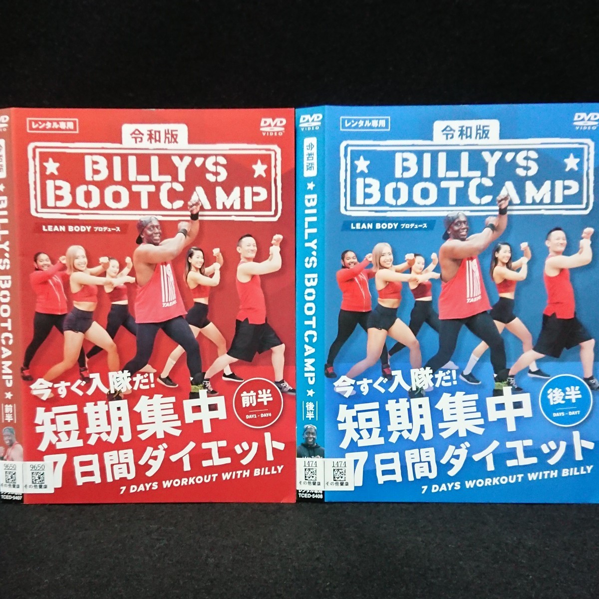 BILLY'S BOOTCAMP 令和版ビリーズブートキャンプ前後半 DVD全2枚 ビリー・ブランクス LEAN BODY 今すぐ入隊だ！短期集中7日間ダイエット