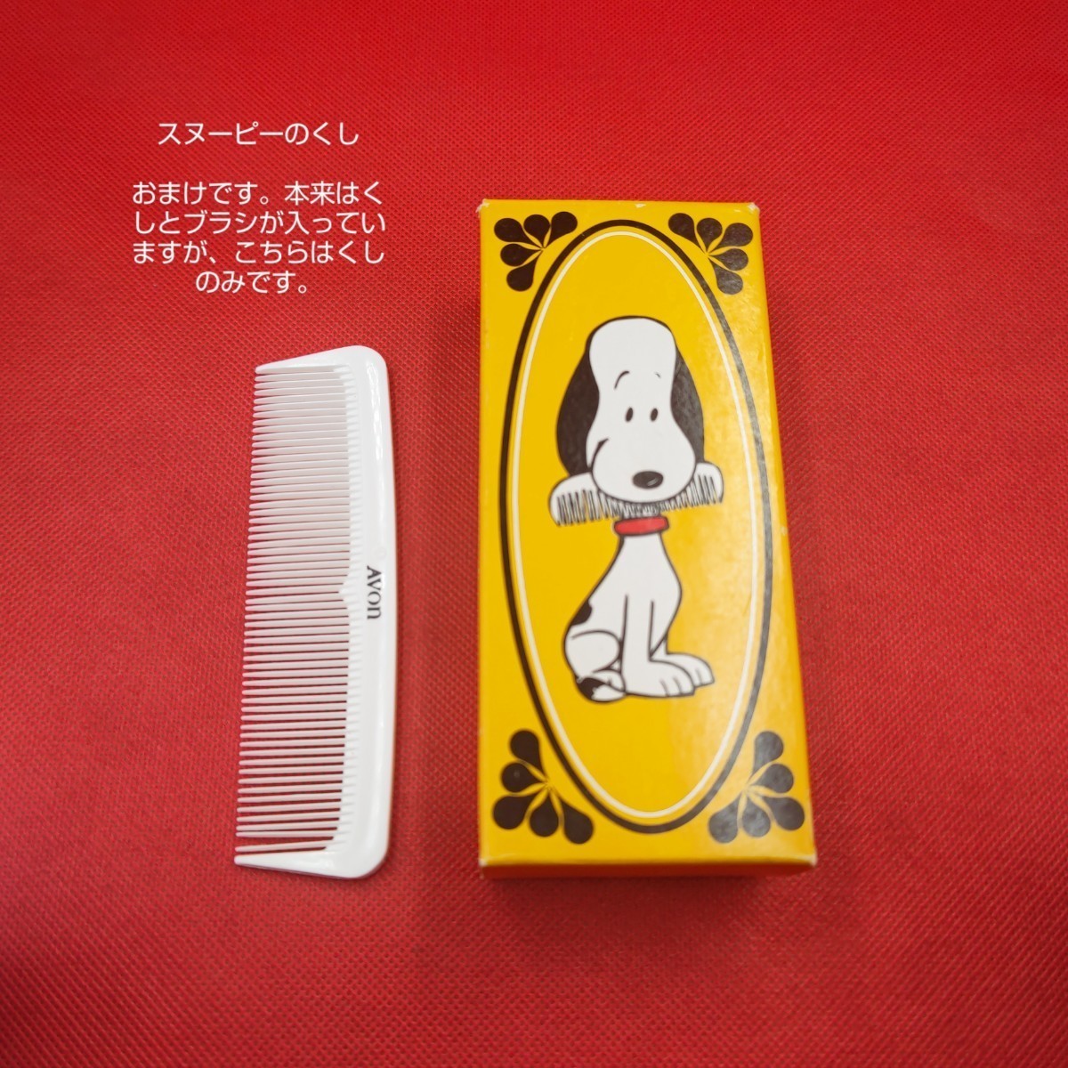3個セット 【☆レア☆】エイボン AVON スヌーピードッグハウス 