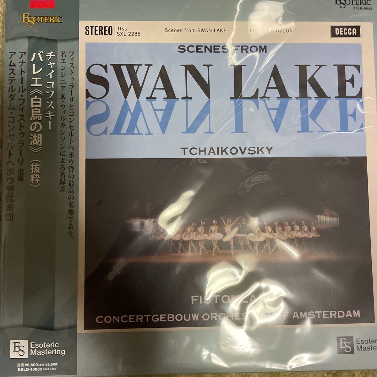 LP/レコード ESOTERIC チャイコフスキー：バレエ 「白鳥の湖」 ハイ