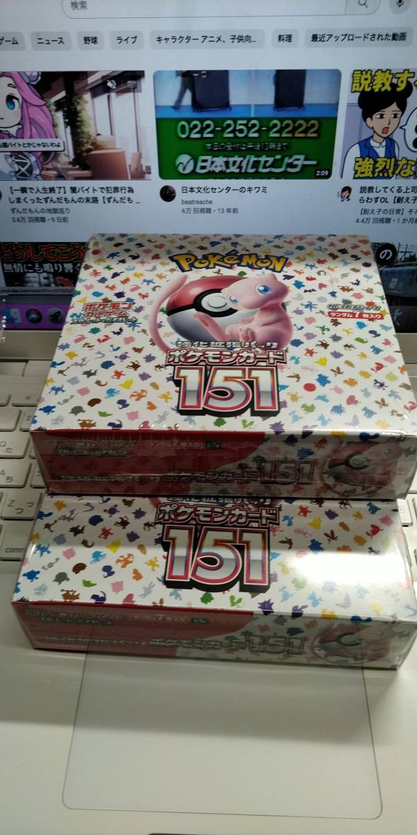 2025，限定セール ポケモンカード151 ２BOXセット シュリンク付き 送金連絡後12時間以内に発送します ゆうパック 匿名発送 コンビニ受取(パック、ボックス、特殊セット)｜売買されたオークション情報、yahooの パック、ボックス、特殊セット