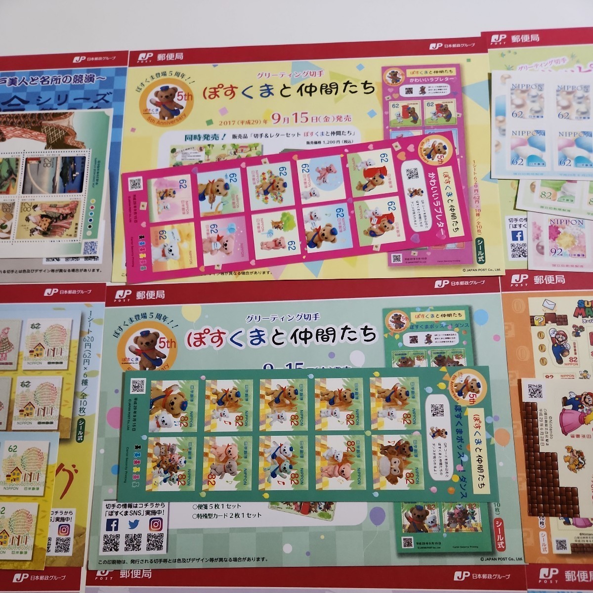 切手平成29年発売 【公式通販】