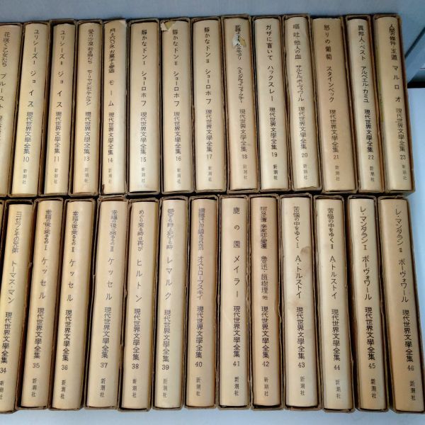 現代世界文学全集 全46巻中12巻 33巻欠 計44冊 新潮社の入札履歴 