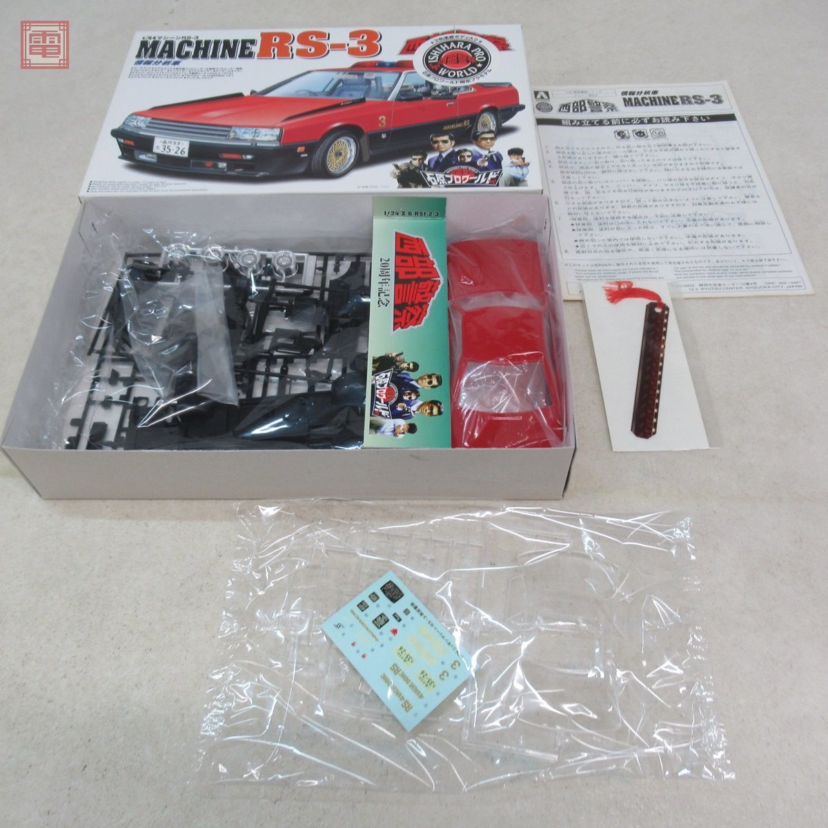 未組立 アオシマ 1/24 西部警察 RS-1/RS-2/RS-3/スーパーZ