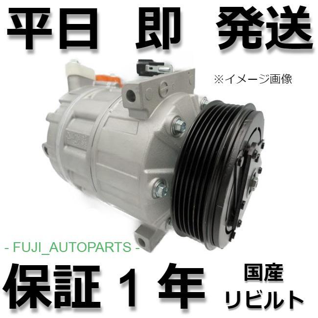 要 在庫 & 適合確認 ●国産リビルト●保証付● エアコン コンプレッサー 三菱 デリカ CV5W