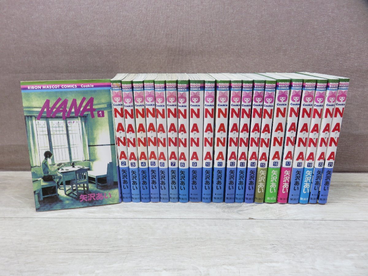 【コミック全巻セット】 NANA ナナ 1巻～21巻 矢沢あい りぼん 集英社 －送料無料 コミックセット－