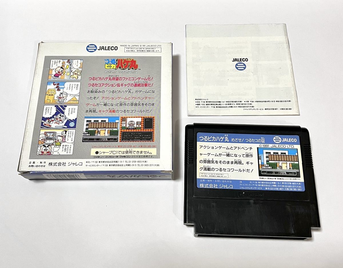 箱 取説付 ファミコンソフト つるピカハゲ丸 めざせ つるセコの証 